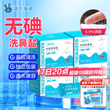 海氏海诺倍适威洗鼻盐儿童成人生理盐水电动手动洗鼻专用盐1.8g/包*160包