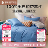 罗莱家纺100%全棉床上四件套全棉被套床单床上用品 蓝220*250