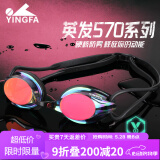 英发（YINGFA）游泳镜男女高清防雾防水竞技专业小框双镜带炫彩镀膜护眼游泳眼镜