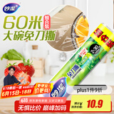妙洁免刀撕保鲜膜 点断式巧撕手撕可微波炉家用 2卷30米大号经济装