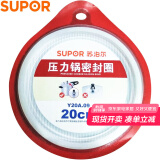 苏泊尔（SUPOR）原装密封圈压力锅胶圈铝合金高压锅适用 20cm铝合金高压锅用 Y20A.09 20cm