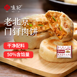 悦味纪 老北京门钉肉饼600g 共8个 北京特产猪肉大葱馅饼半成品早餐速食