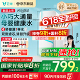 云米（VIOMI）净水器家用小京龙900G纯水机ro反渗透厨下式母婴直饮机自来水过滤器净水机净饮机 国家补贴