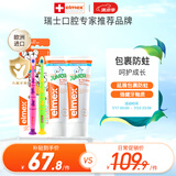 ELMEX艾美适含氟儿童牙膏6-12岁防蛀防龋齿青少年换牙期牙膏牙刷套装