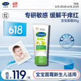 丝塔芙（Cetaphil）温和特护保湿霜85g宝宝面霜婴幼儿面霜儿童面霜润肤乳液滋润补水