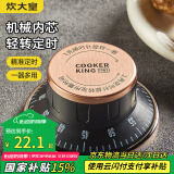 炊大皇 定时器计时器 厨房机械式高分贝