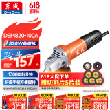 东成角磨机DSM820-100（A套餐）磨光机切割机打磨抛光电动工具