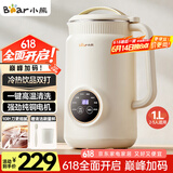 小熊（Bear）豆浆机破壁机家用1升大容量2-3人用 多功能全自动清洗免过滤D06W5【国家补贴】