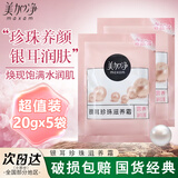 美加净（MAXAM）面霜银耳珍珠滋养霜袋装保湿滋润肌肤 银耳滋养霜20g*5袋