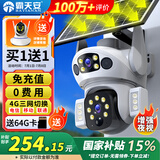 霸天安4G太阳能摄像头 监控室外免插电无需连wifi终身免流量 监控器360度无死角带夜视 全景追踪手机远程