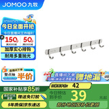 九牧（JOMOO）挂钩免打孔浴室置物架挂衣钩壁挂毛巾架太空铝6排浴室排钩939306