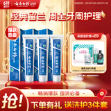 云南白药牙膏经典系列套装 清新口气护龈改善牙龈问题留兰香型180*3家庭装