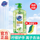 超能洗洁精西柚去腥家用食品用洗洁剂果蔬大桶洗涤厨房清洗 柠檬护手 1kg 1瓶 +海绵擦