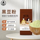 塔营子黑豆粉2.5斤 ( 生杂粮粉纯黑豆粉发糕馒头饺子煎饼配料 无添加）