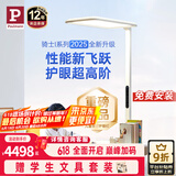 Paulmann P 德国柏曼护眼台灯骑士灯 学习LED全光谱落地灯儿童大路灯ⅠPRO