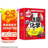 这就是化学升级版 别笑，这是化学（全6册）孩子一看就懂的化学启蒙漫画?[6-13岁]  