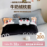 艾薇 牛奶绒枕套法兰绒加厚枕头枕芯套一对 小汪狗 48*74cm