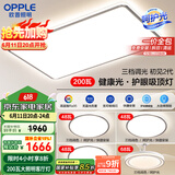 欧普（OPPLE）吸顶灯大尺寸客厅灯饰调光LED照明灯具大瓦数现代简约套餐1包安装