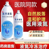 液氮冷冻hpv医用疣扁平疣丝疙瘩粒尖锐湿疣刺瘊喷雾物理丝状疣寻 液氮1瓶280ml带导管+医用棉签