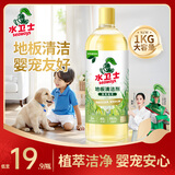 水卫士地板清洁剂婴宠家庭适用 扫地机器人专用 瓷砖拖地去污除菌去污垢 地板清洁剂1kg*1瓶【婴宠适用】