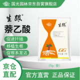 国光生跟20%萘乙酸多肉月季苗木果树植物调节生长扦插移栽生根粉5克