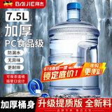 拜杰水桶手提式纯净水桶户外塑料茶水桶饮水桶矿泉水大桶储水桶大容量 7.5L【加厚PC全新料】