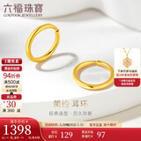 六福珠宝 足金圆环形黄金耳钉耳饰 计价 G01G0009DS 约1.56克