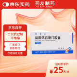 [凯莱止] 盐酸依匹斯汀胶囊10mg*6粒/盒