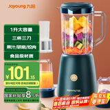 九阳（Joyoung）榨汁料理机 多功能易清洗家用1升搅拌机 打米糊果汁机婴儿辅食机 三杯配置JYL-C012