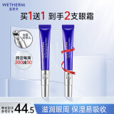 温碧泉眼霜 泉能微震眼霜20ml 护肤化妆品男女适用 补水保湿  滋润眼周