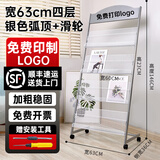 协同 报刊架书架绘本架资料宣传册展示架子置物展架书刊简易报纸收纳架金属落地架杂志架 宽63cm四层银色弧+滑轮--免费印制logo