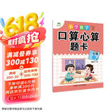墨点字帖 2025年 二年级下册 口算心算题卡 小学数学同步专项口算训练 人教版