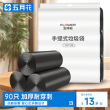 五月花背心垃圾袋共90只50*70CM点断式车载家用厨房厕所黑色垃圾袋