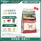 佩玛思特PetMaster深海鱼猫粮幼猫粮及怀孕母猫奶糕猫粮2kg