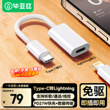 毕亚兹适用Type-C公转Lightning母口转换器安卓转苹果iPhone16/15转接头华为小米iPadairPro充电数据传输