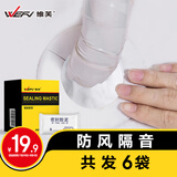 维芙WEFV密封胶泥补墙缝洞封堵橡皮泥胶堵管道孔家用填充防虫堵漏封泥