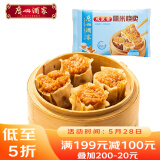 广州酒家利口福 咸蛋黄糯米烧麦360g*3袋 36个  早茶早餐 下午茶家庭装 烧麦