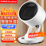 荣事达（Royalstar）母婴幼儿专用取暖器暖风机无光无叶安全不直吹防烫家用宿舍办公可台地两用 【家用台式】石墨烯机械款