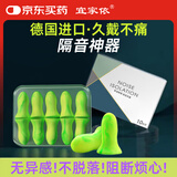宜家依隔音耳塞睡眠超强防噪音耳罩睡觉旅行助眠不伤耳朵 专业款10枚