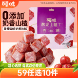百草味酸奶山楂丁80g山楂条干片卷果丹皮蜜饯果干休闲儿童零食