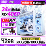 逆昂128G内存酷睿i7升24核电竞台式机电脑4060电竞主机吃鸡独显办公组装大额补贴家用游戏水冷电脑整机 单主机【2025新款+五年质保】 套四：i9级24芯4050/64G/1T畅玩3A