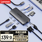 联想（Lenovo）Type-C扩展坞USB分线器USB-C转HDMI千兆网口VGA转接头笔记本电脑拓展坞小新苹果mac/ipad