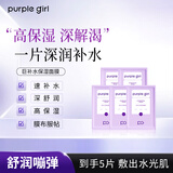 PURPLE GIRLpurplegirl巨补水保湿面膜玻尿酸贴片式提亮肤色男女收缩毛孔修复 巨补水面膜5片