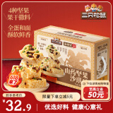 三只松鼠山药坚果沙琪玛1450g 早餐代餐中式糕点点心礼盒下午茶休闲零食