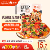 俏侬 芝心薄脆意式牛肉披萨280g/盒 8英寸 番茄肉酱半成品披萨馅料70%