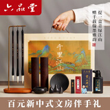 六品堂千里江山文房四宝套装书法专用笔墨纸砚毛笔专业级成人初学者入门男生精品高档