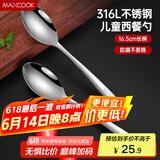 美厨（maxcook）316L不锈钢汤勺汤匙 加大加厚勺子儿童餐具饭勺调羹2件套MCCU4643