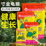 寸金龟粮乌龟饲料乌龟粮巴西龟草龟猪鼻龟龟粮饲料半水龟专用通用龟食 500g 大粒*1包