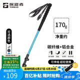 探路者（TOREAD）喀纳登山杖户外可伸缩碳素纤维手杖徒步爬山装备超轻拐棍 天空蓝