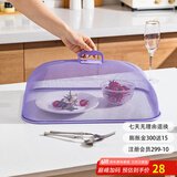 摩登主妇菜罩大号防尘食物罩菜罩子饭菜罩长方形防虫餐桌罩盖菜罩 【梦幻紫】长方形菜罩